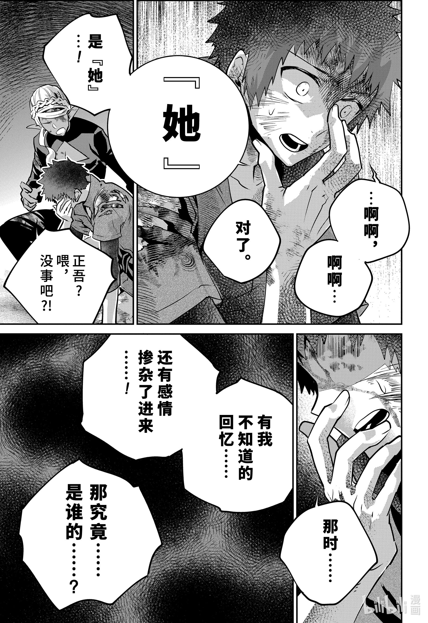 最终幻想 迷途的异乡人漫画,34 彷徨之炎31图