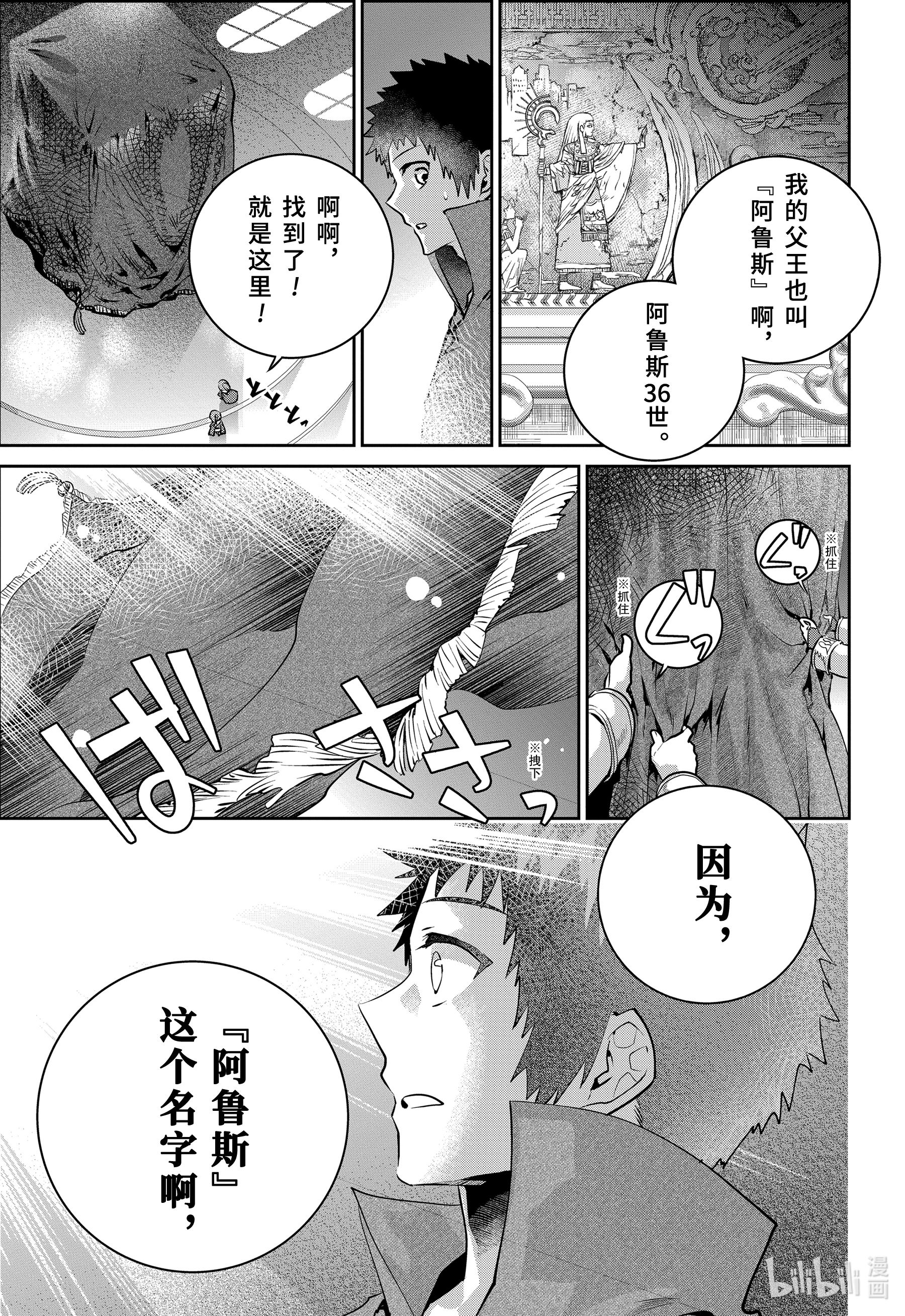 最终幻想 迷途的异乡人漫画,35 烈焰狂热61图