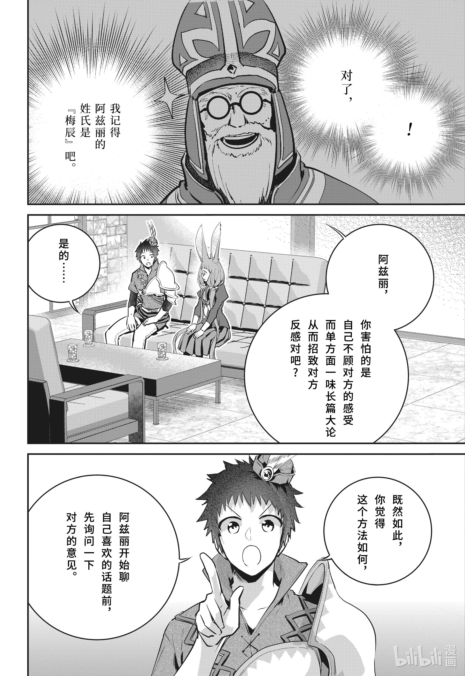 最终幻想 迷途的异乡人漫画,39 刻在记忆中的过去32图