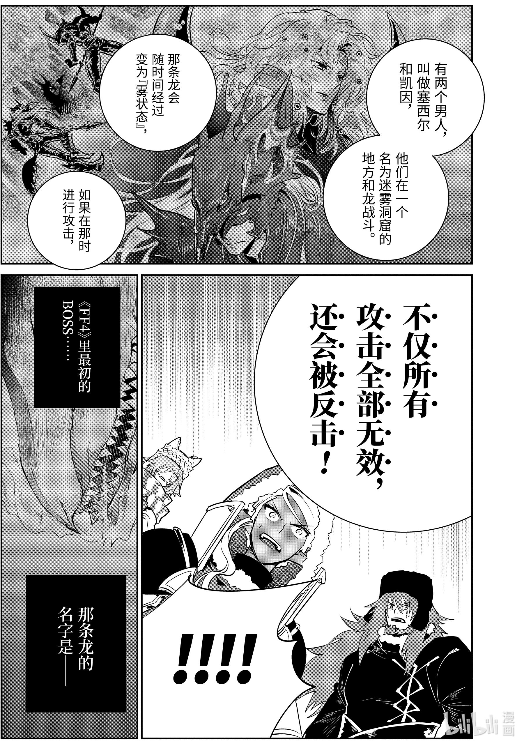 最终幻想 迷途的异乡人漫画,5 不屈不挠的决心5图