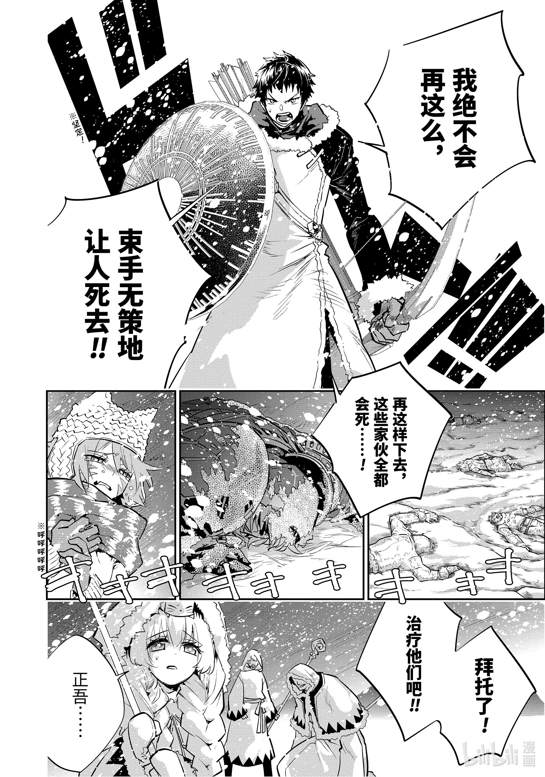 最终幻想 迷途的异乡人漫画,5 不屈不挠的决心2图