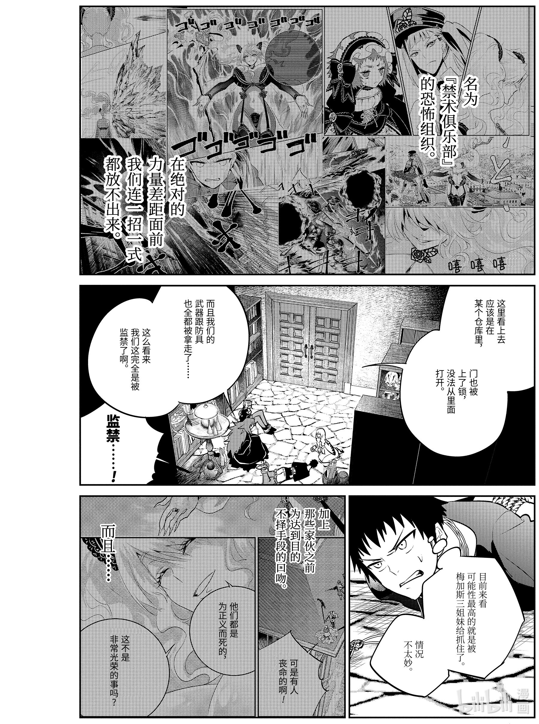 最终幻想 迷途的异乡人漫画,9 深渊尽头10图