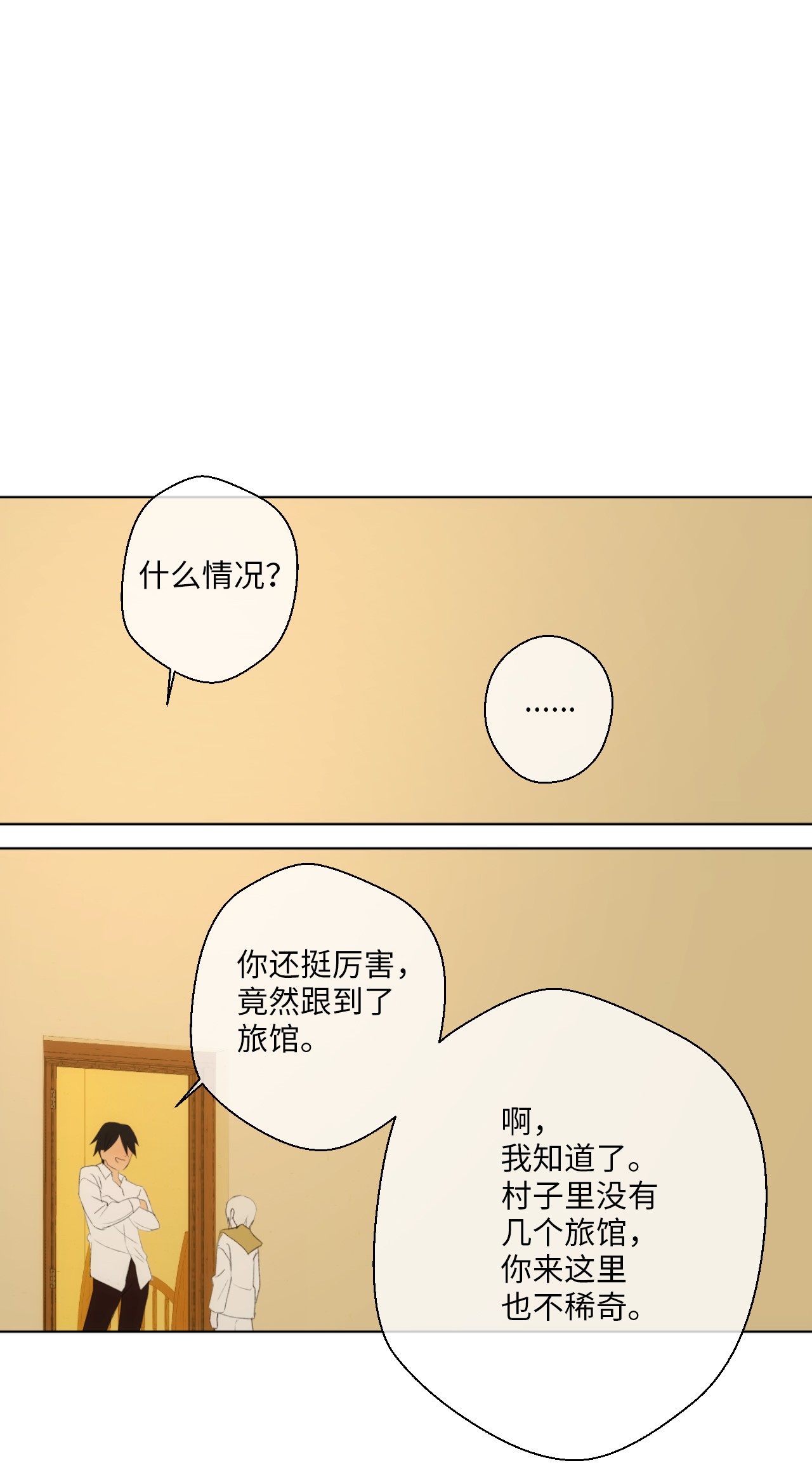 万物商乌尔苏斯的选择题漫画,51 生意人和骗子30图