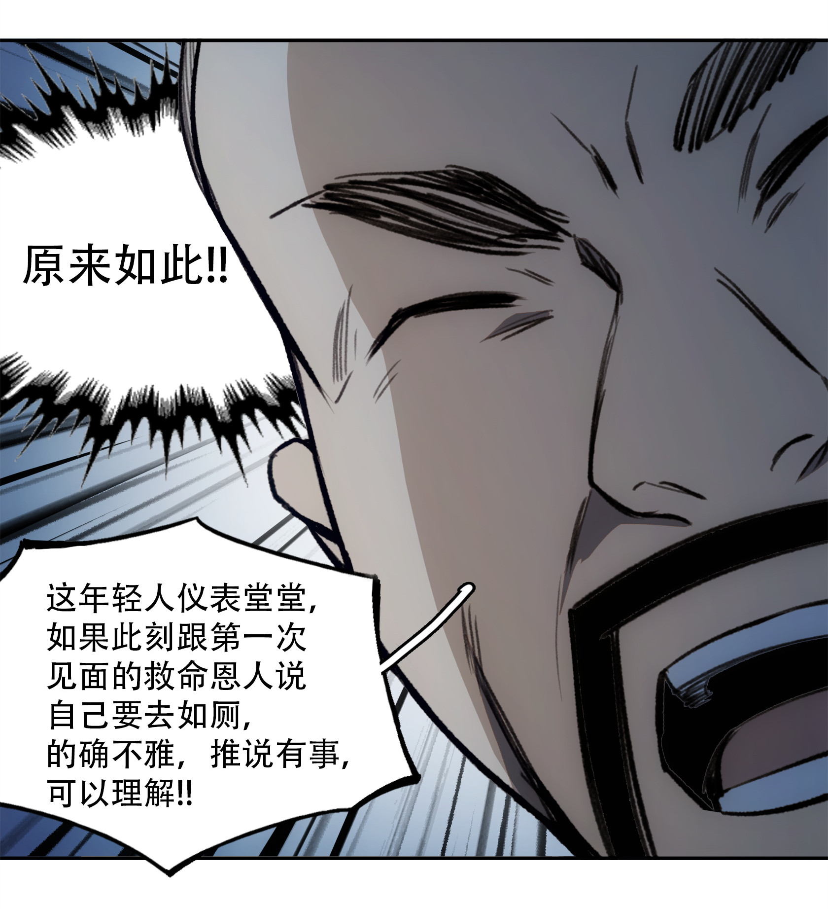 窥探深渊者漫画,12 平安……归来？8图