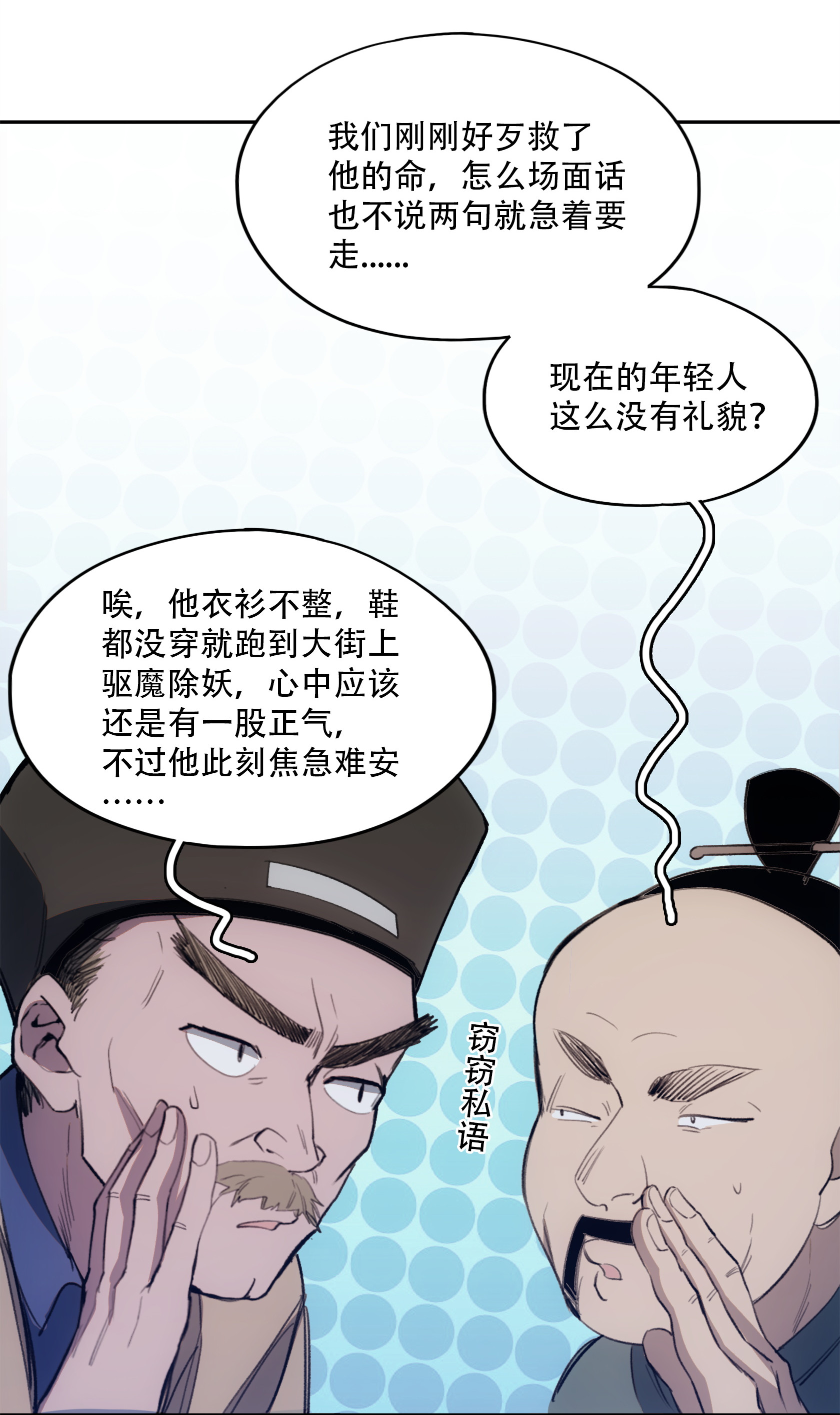 窥探深渊者漫画,12 平安……归来？6图