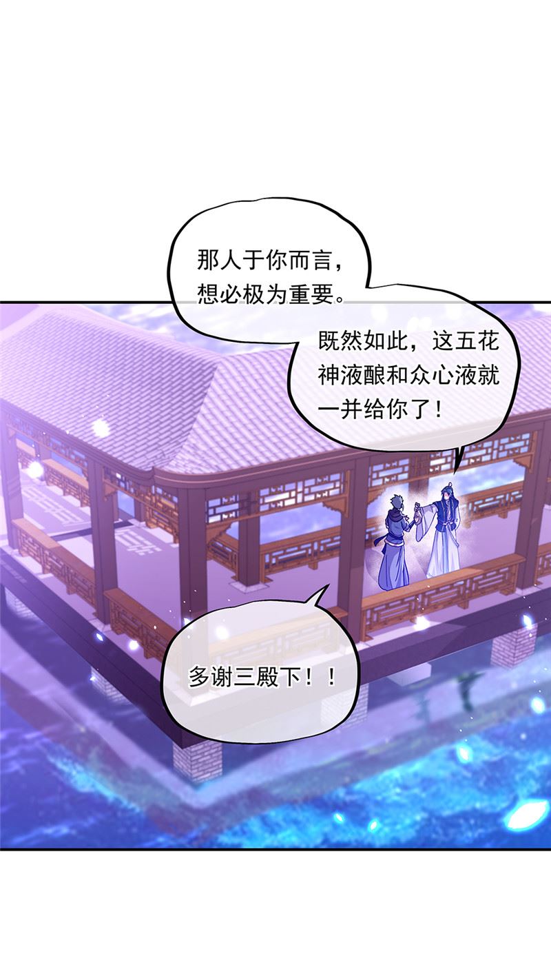 绝世战魂53漫画,第337话 星辰阁9图