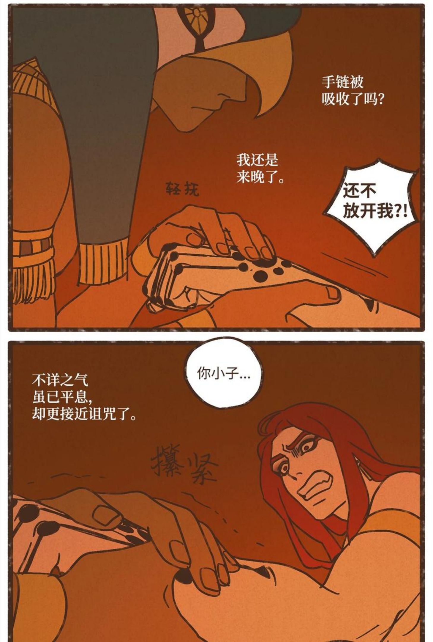 九柱神免费漫画,97 这样就能看清了4图