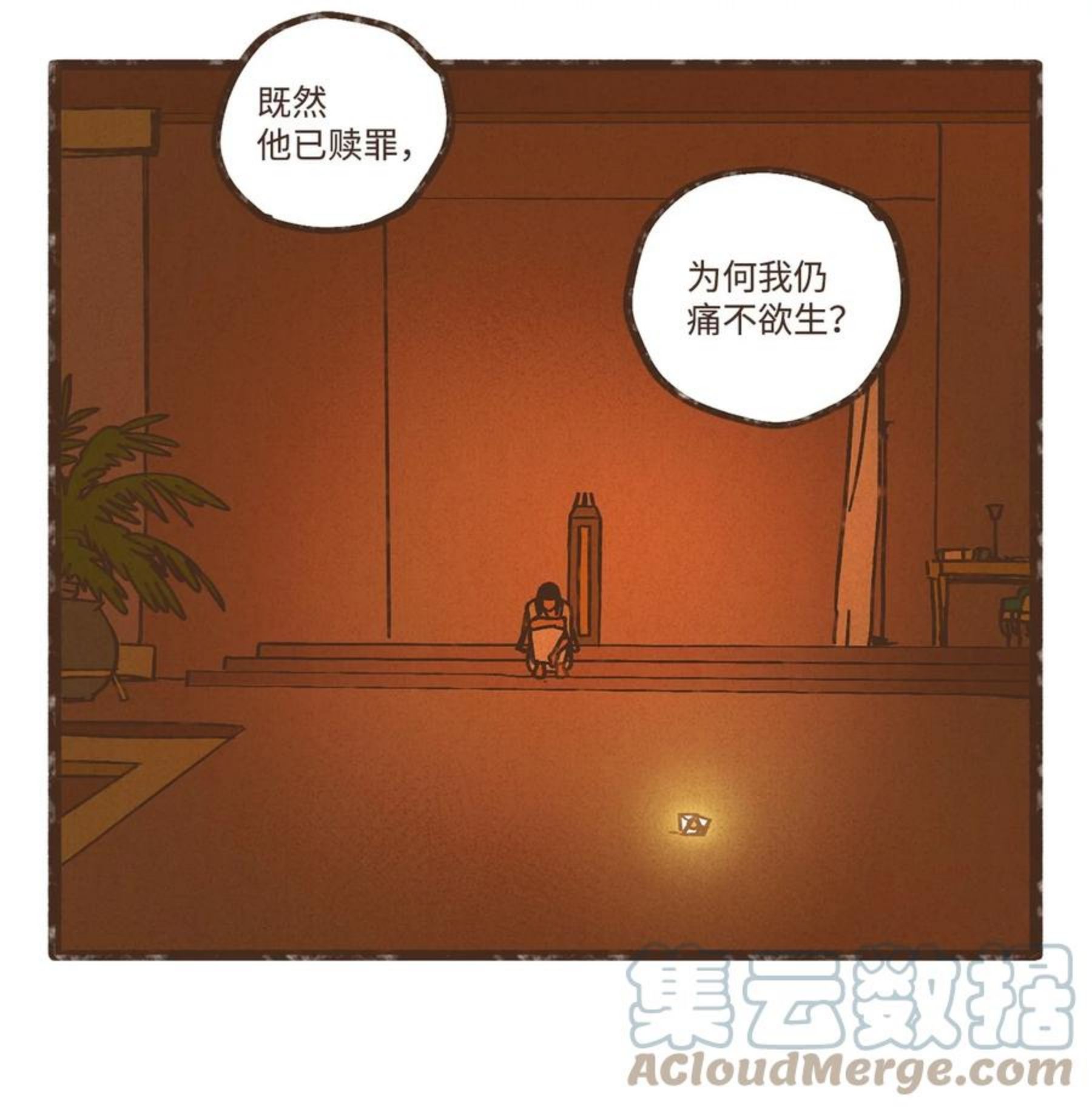 九柱神赛特抹布哪一话漫画,99 赎罪的开端33图