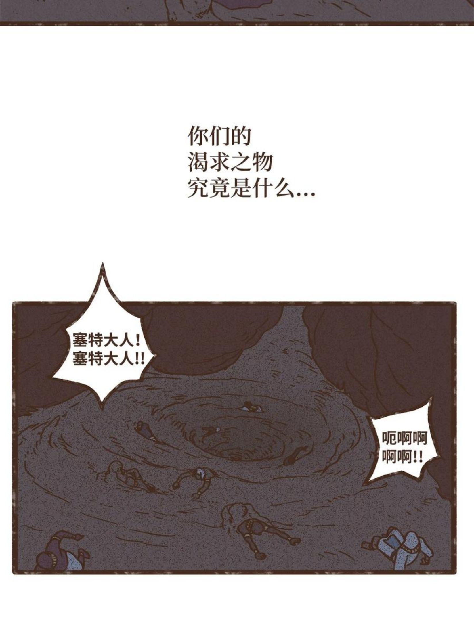 九柱神赛特抹布哪一话漫画,99 赎罪的开端22图