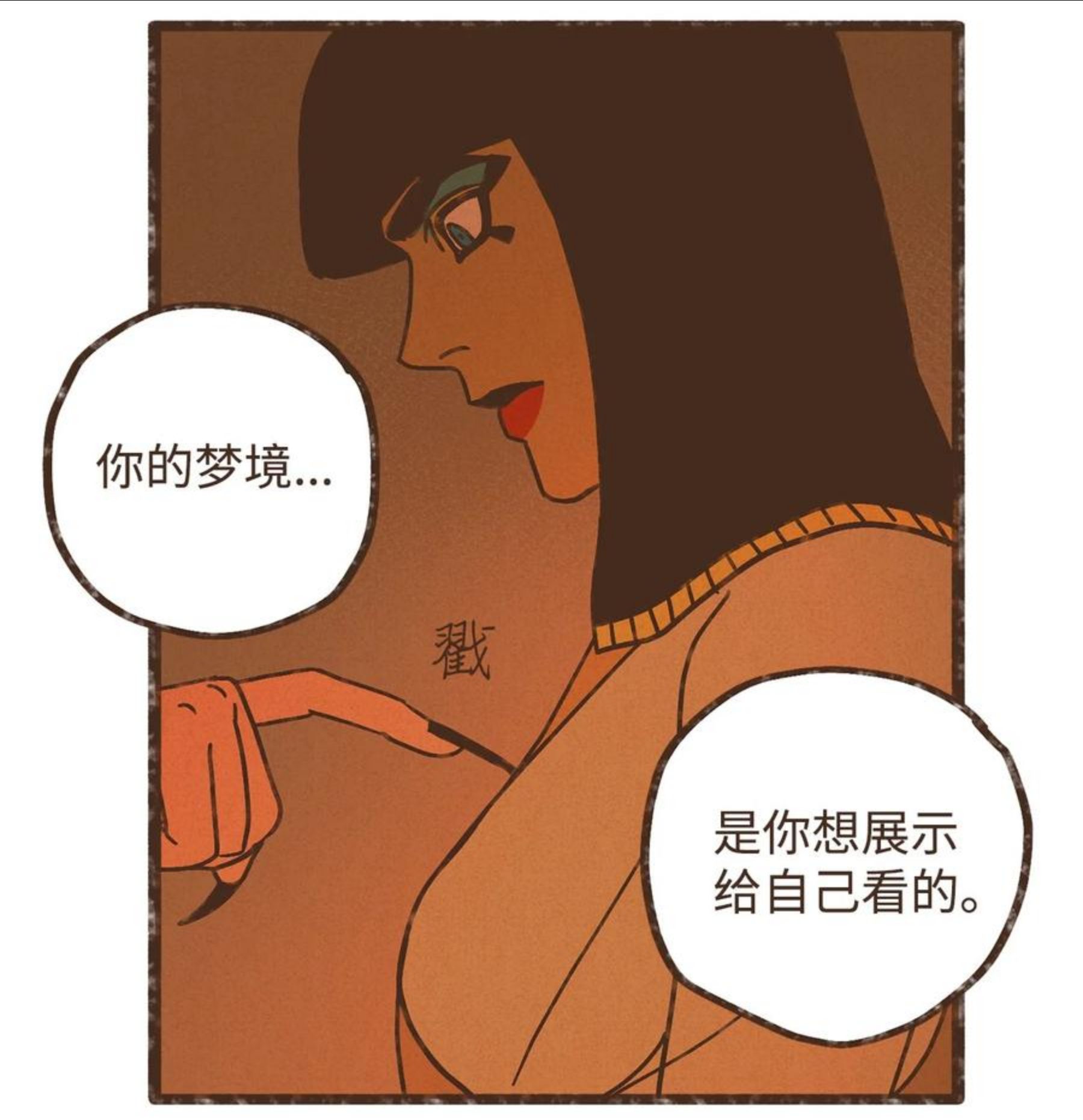 九柱神免费漫画,100 不要畏惧梦魇12图