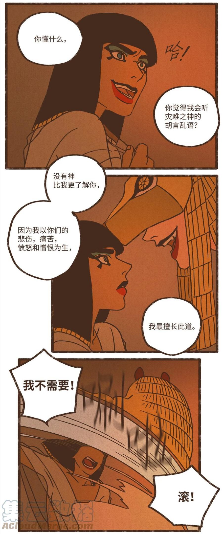 九柱神免费漫画,100 不要畏惧梦魇7图