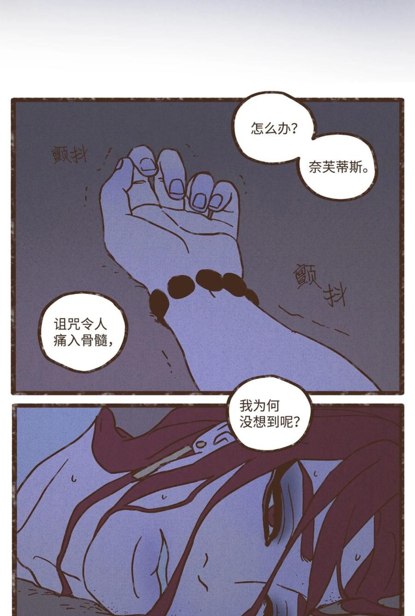 九柱神漫画免费下拉式在线阅读零点漫画漫画,102 我对古铜色皮肤不感兴趣30图