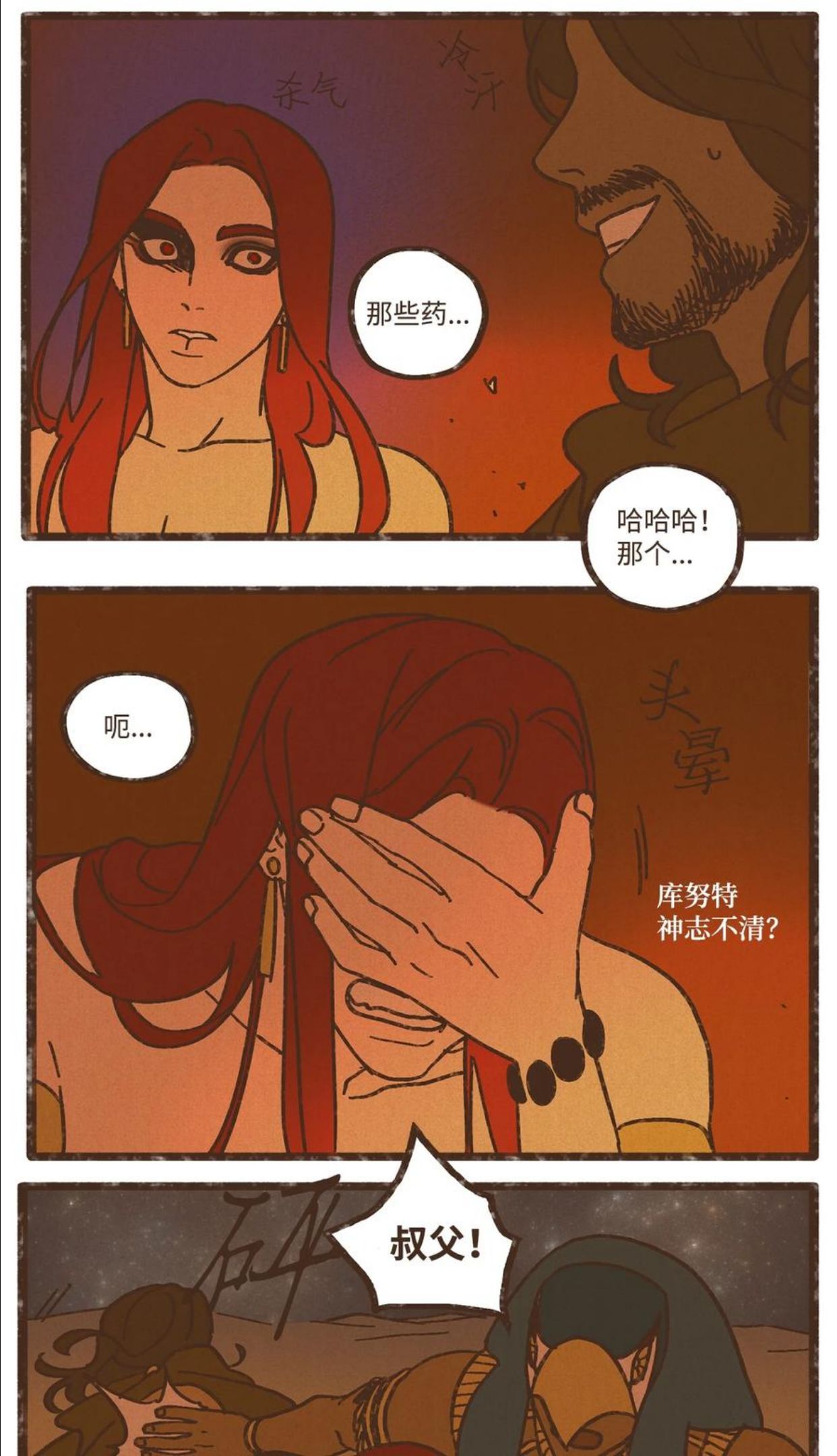 九柱神漫画免费下拉式在线阅读零点漫画漫画,102 我对古铜色皮肤不感兴趣8图