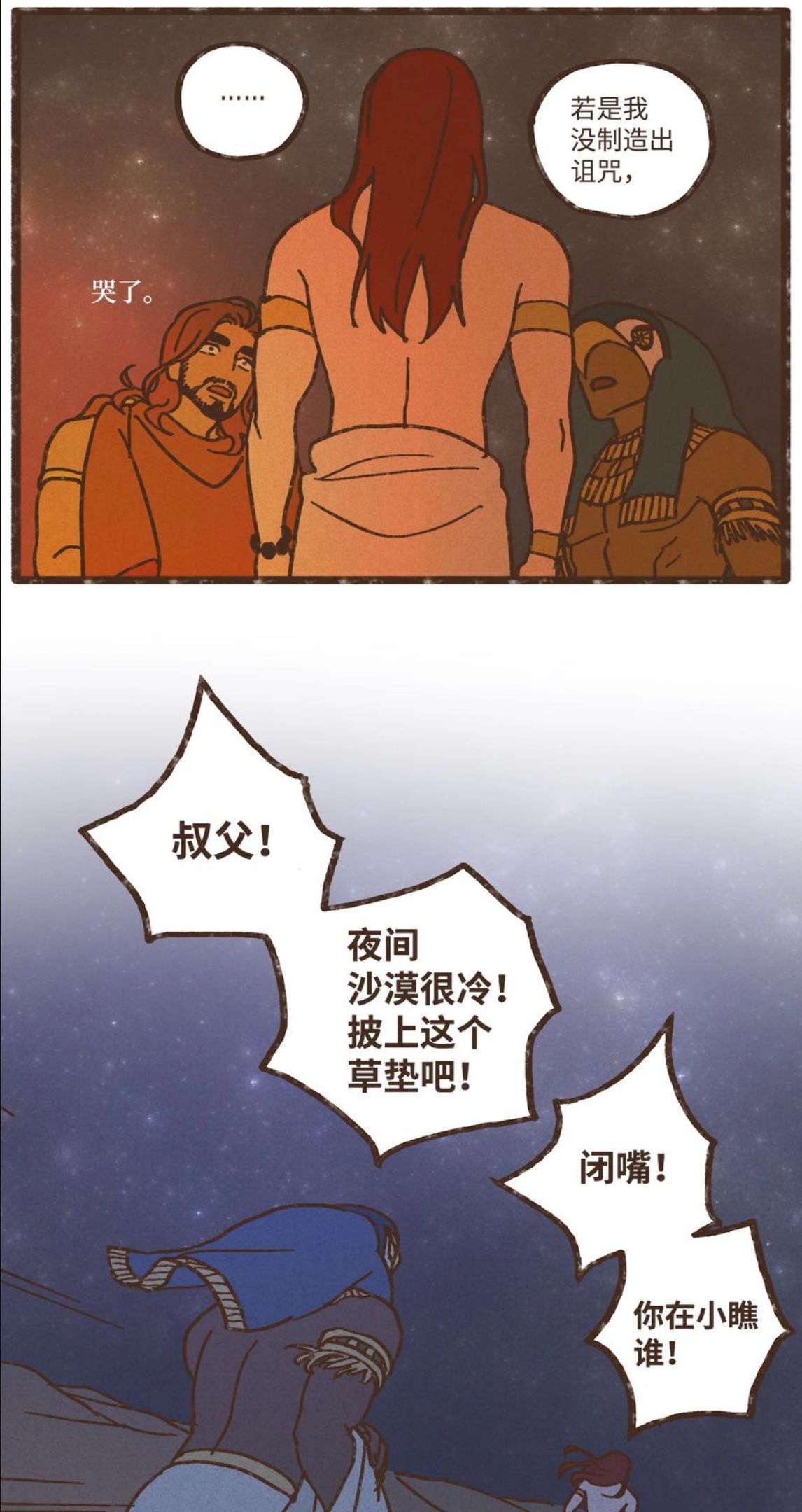 九柱神漫画免费下拉式在线阅读零点漫画漫画,102 我对古铜色皮肤不感兴趣14图