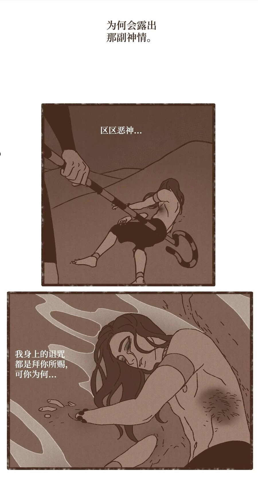 九柱神赛特抹布哪一话漫画,104 莫非他是我的恋人20图