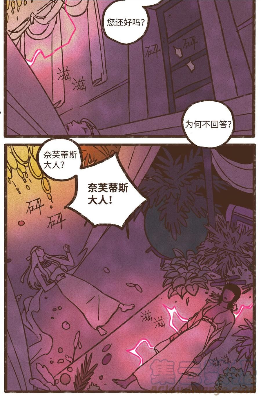 九柱神漫画免费下拉式在线阅读零点漫画漫画,109 我用嘴喂您5图