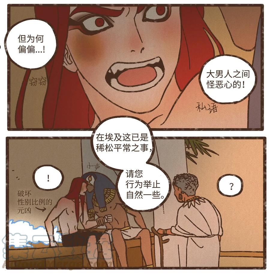 九柱神漫画全集在线免费观看漫画,110 又提起阿努比斯3图