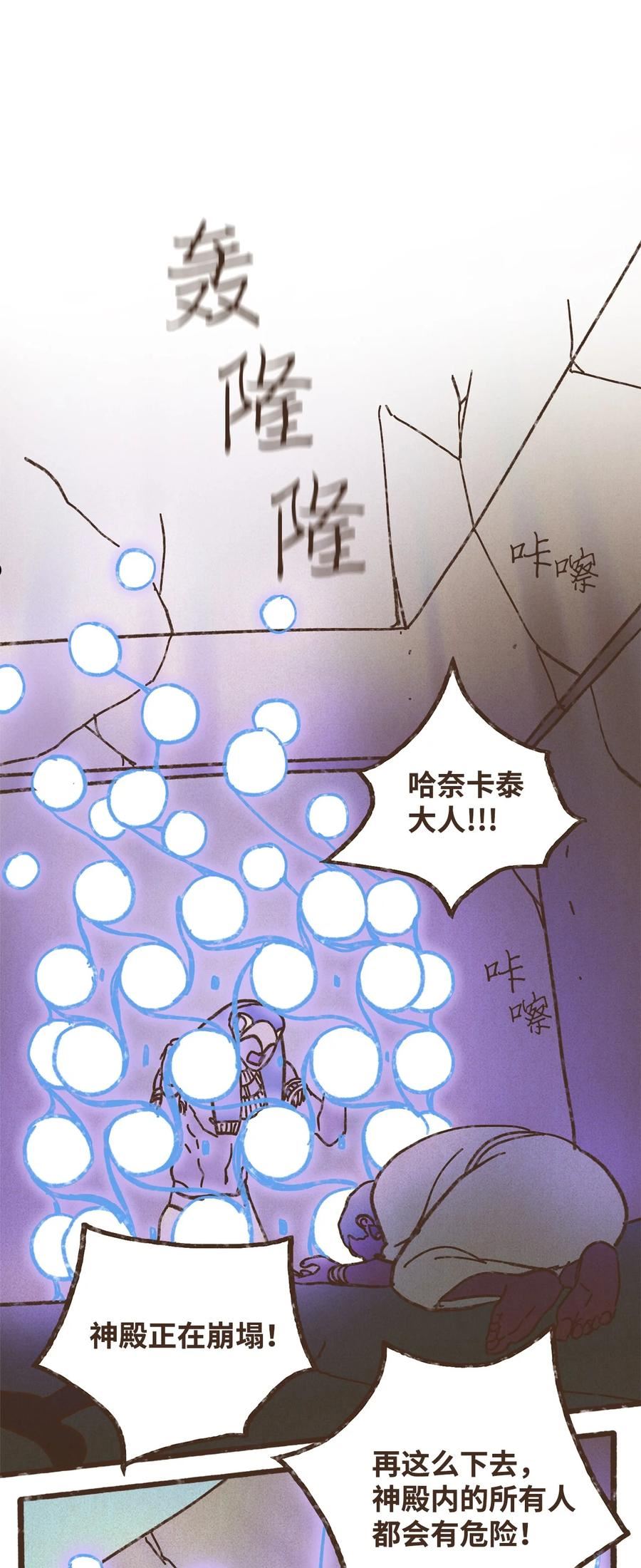 九柱神漫画在线阅读漫画,118 神的旨意8图