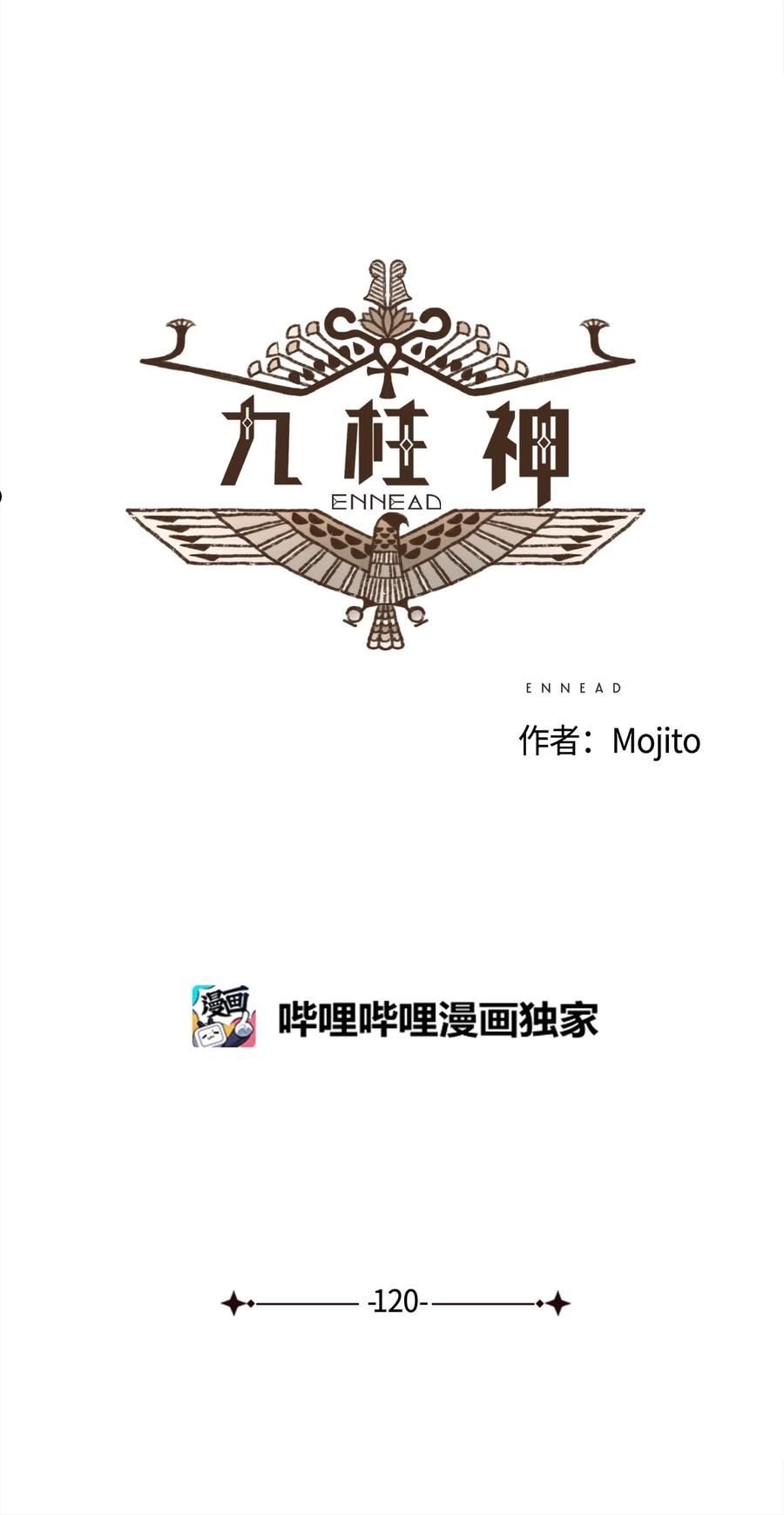 九柱神漫画免费下拉式在线阅读零点漫画漫画,120 你有义务取悦我6图