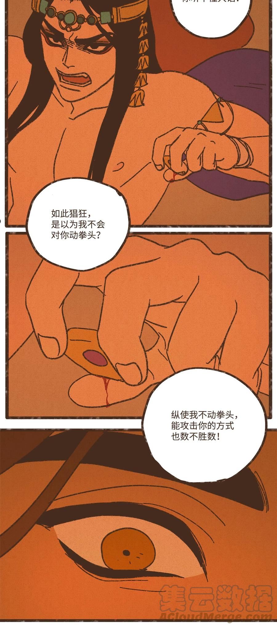 九柱神漫画免费下拉式在线阅读零点漫画漫画,121 乖乖认命吧15图