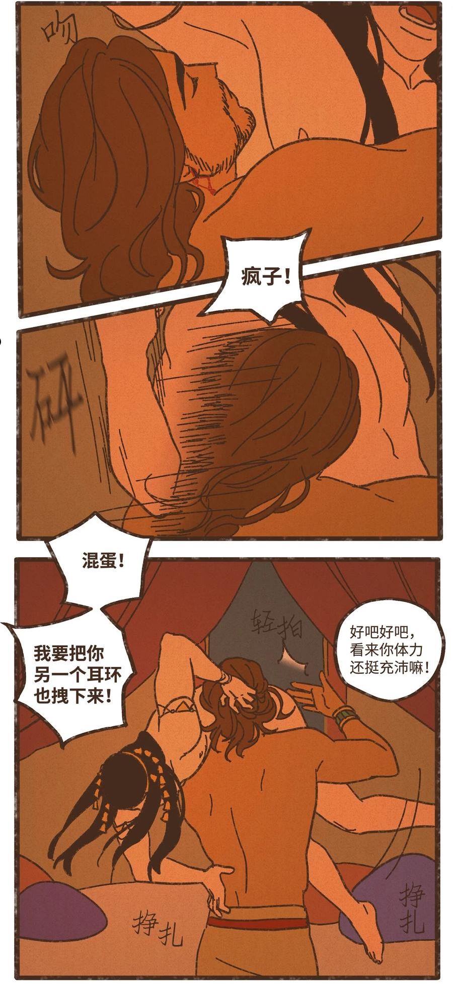 九柱神漫画免费下拉式在线阅读零点漫画漫画,121 乖乖认命吧24图