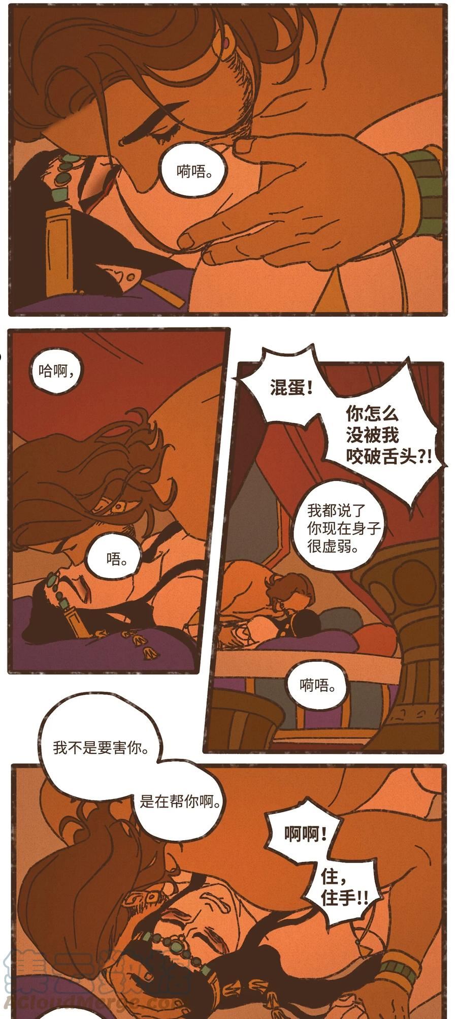 九柱神漫画免费下拉式在线阅读零点漫画漫画,121 乖乖认命吧27图