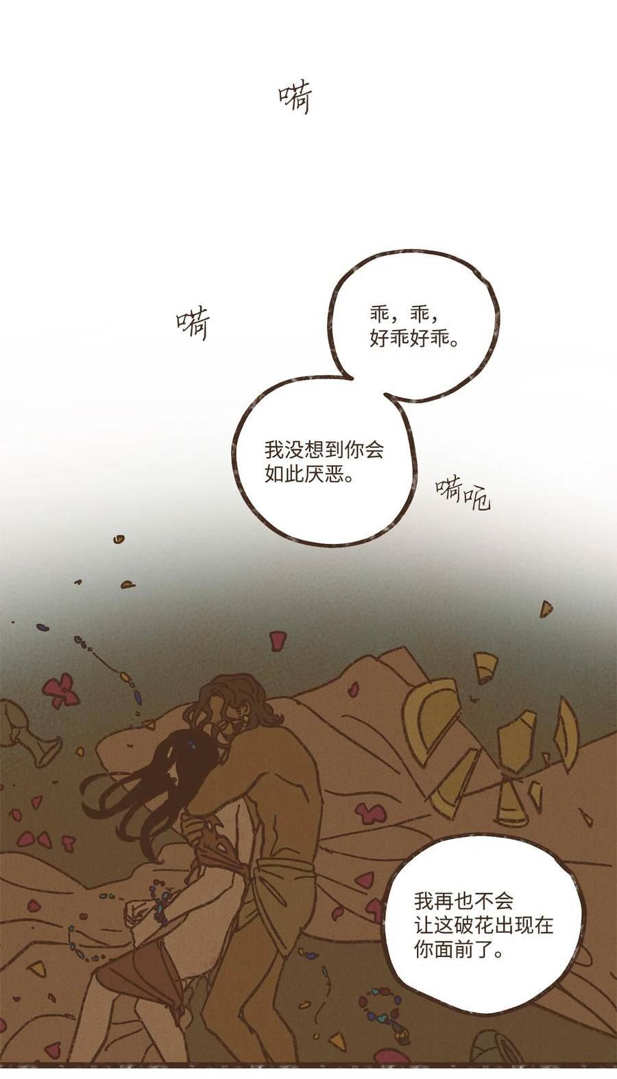 九柱神赛特抹布哪一话漫画,122 踏遍每一寸土地12图