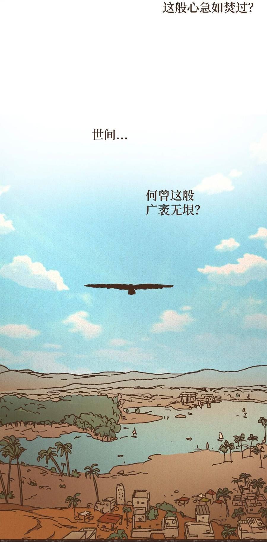 九柱神赛特抹布哪一话漫画,122 踏遍每一寸土地20图