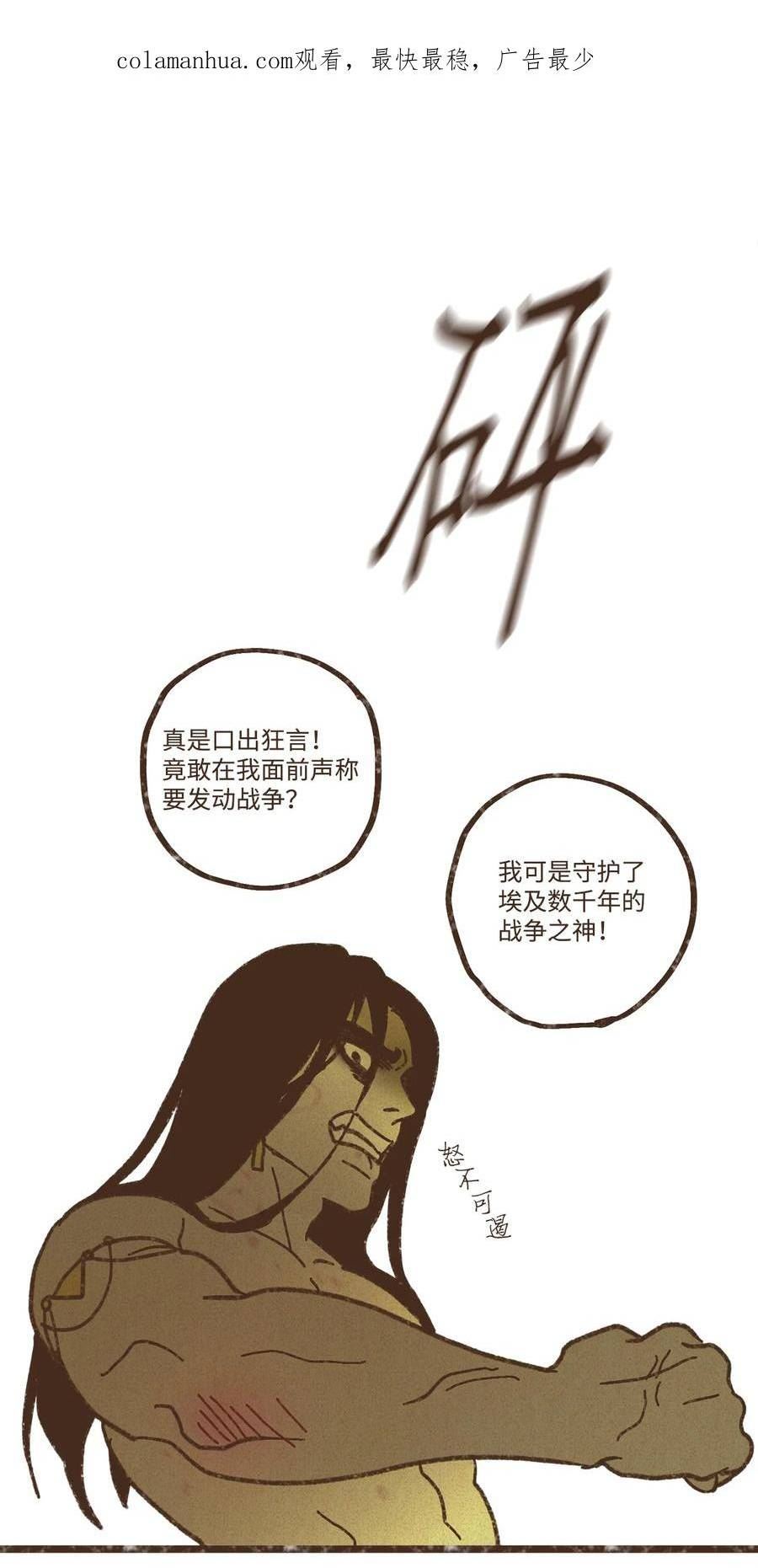 九柱神赛特抹布哪一话漫画,122 踏遍每一寸土地3图