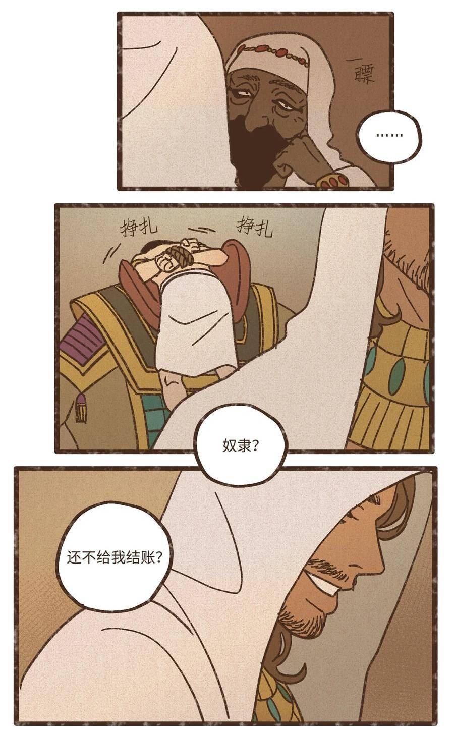 九柱神赛特抹布哪一话漫画,122 踏遍每一寸土地33图