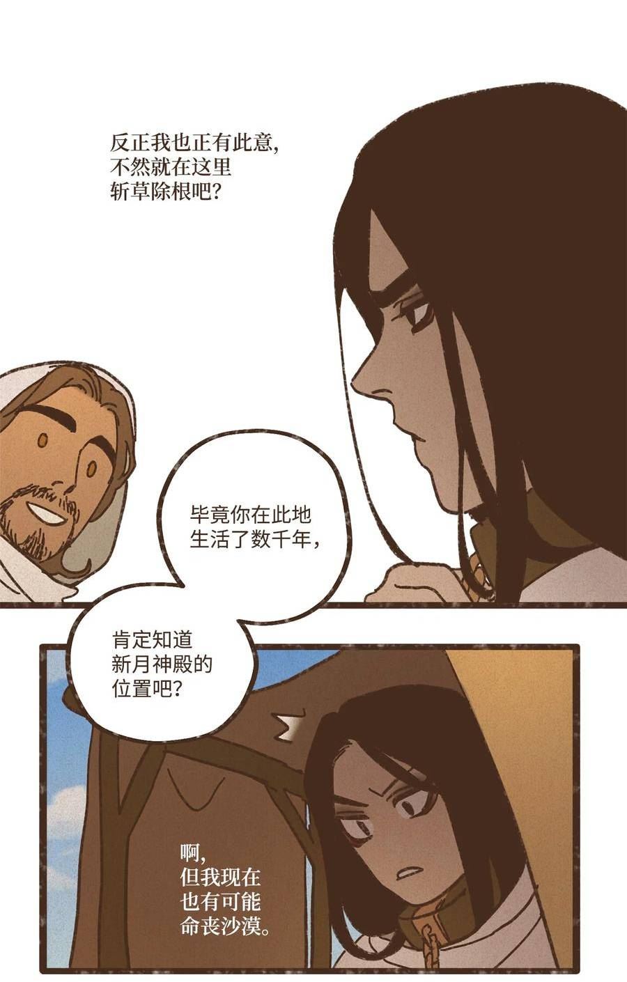 九柱神漫画免费下拉式在线阅读零点漫画漫画,123 你的宿命不该如此24图