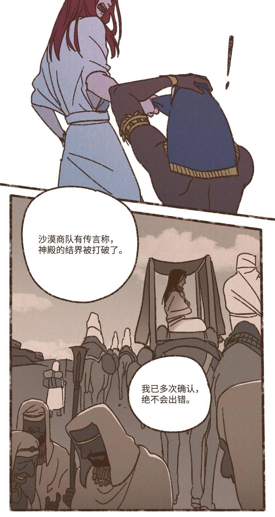 九柱神漫画全集在线免费观看漫画,125 神殿结界消失20图