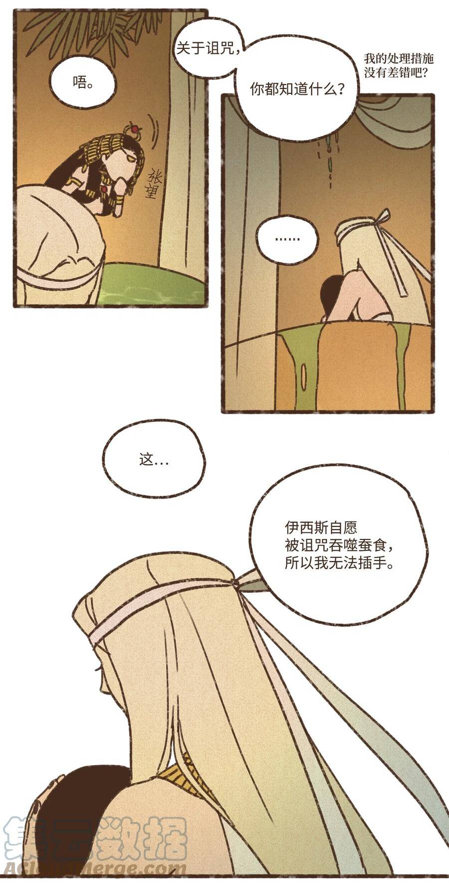 九柱神漫画免费下拉式在线阅读零点漫画漫画,126 自愿被诅咒吞噬10图