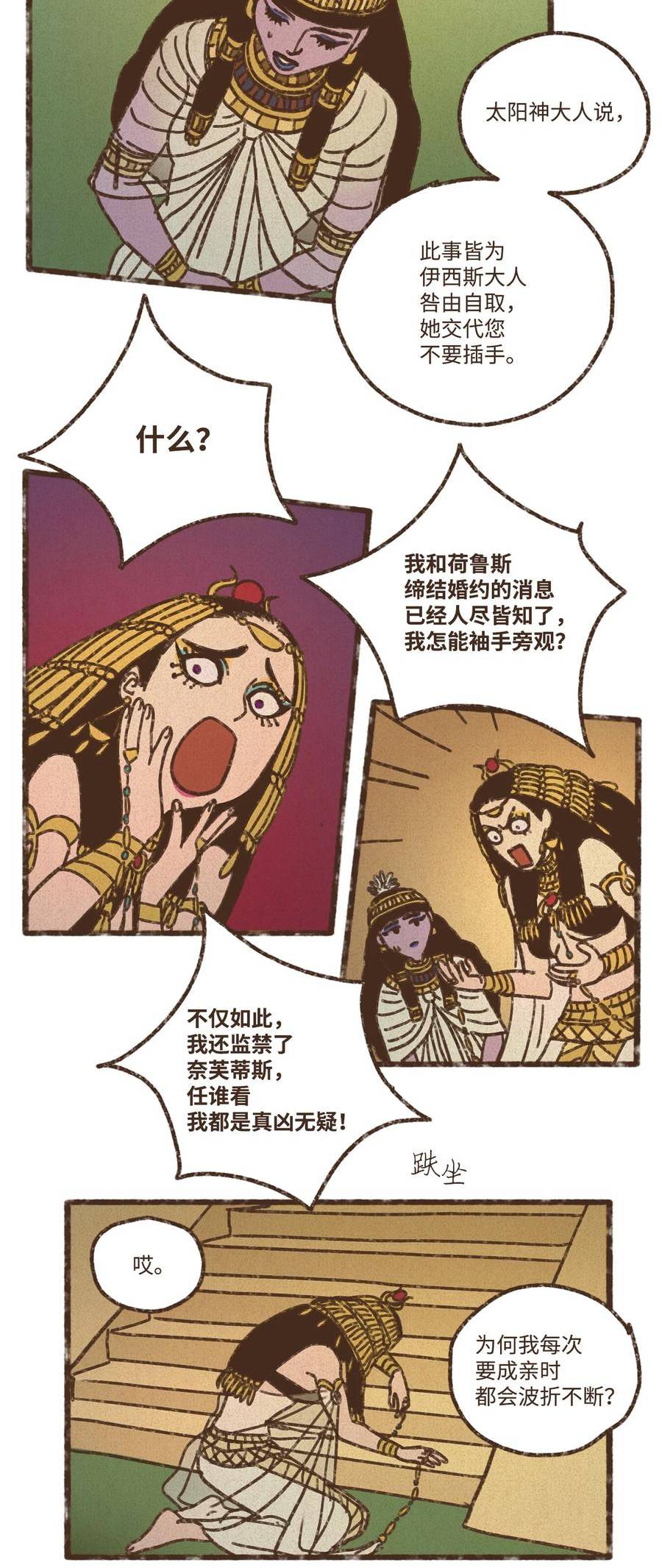 九柱神漫画免费下拉式在线阅读零点漫画漫画,126 自愿被诅咒吞噬3图