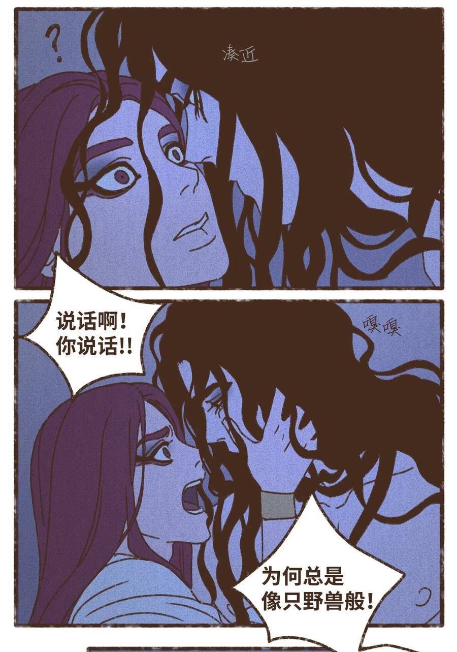 九柱神赛特抹布哪一话漫画,134 我比他更年幼24图