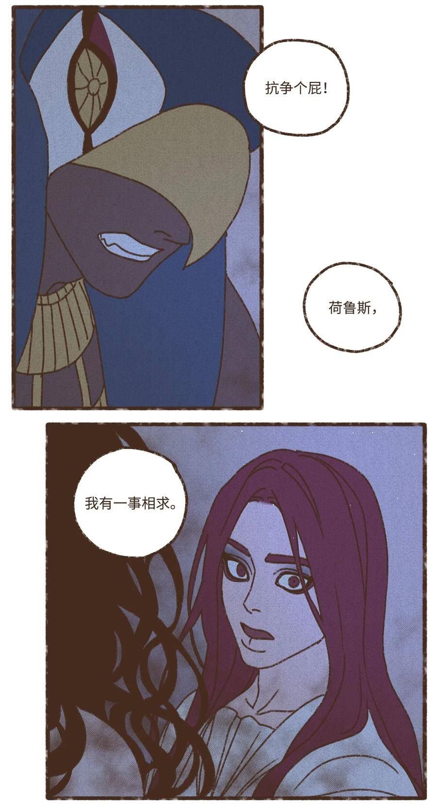 九柱神免费漫画,135 兄弟之间的三角恋10图