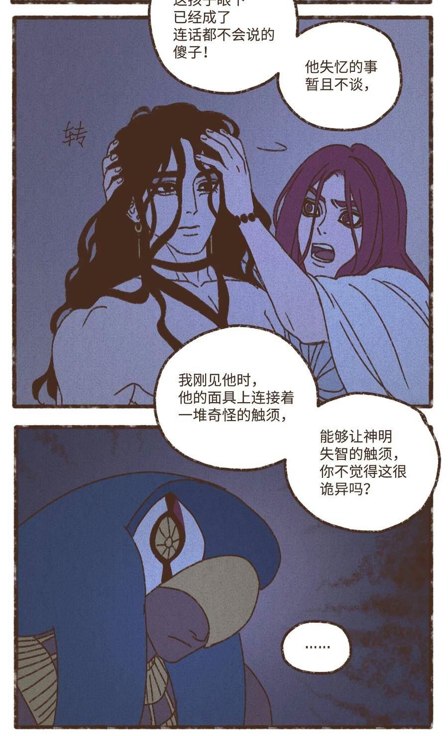 九柱神免费漫画,135 兄弟之间的三角恋16图