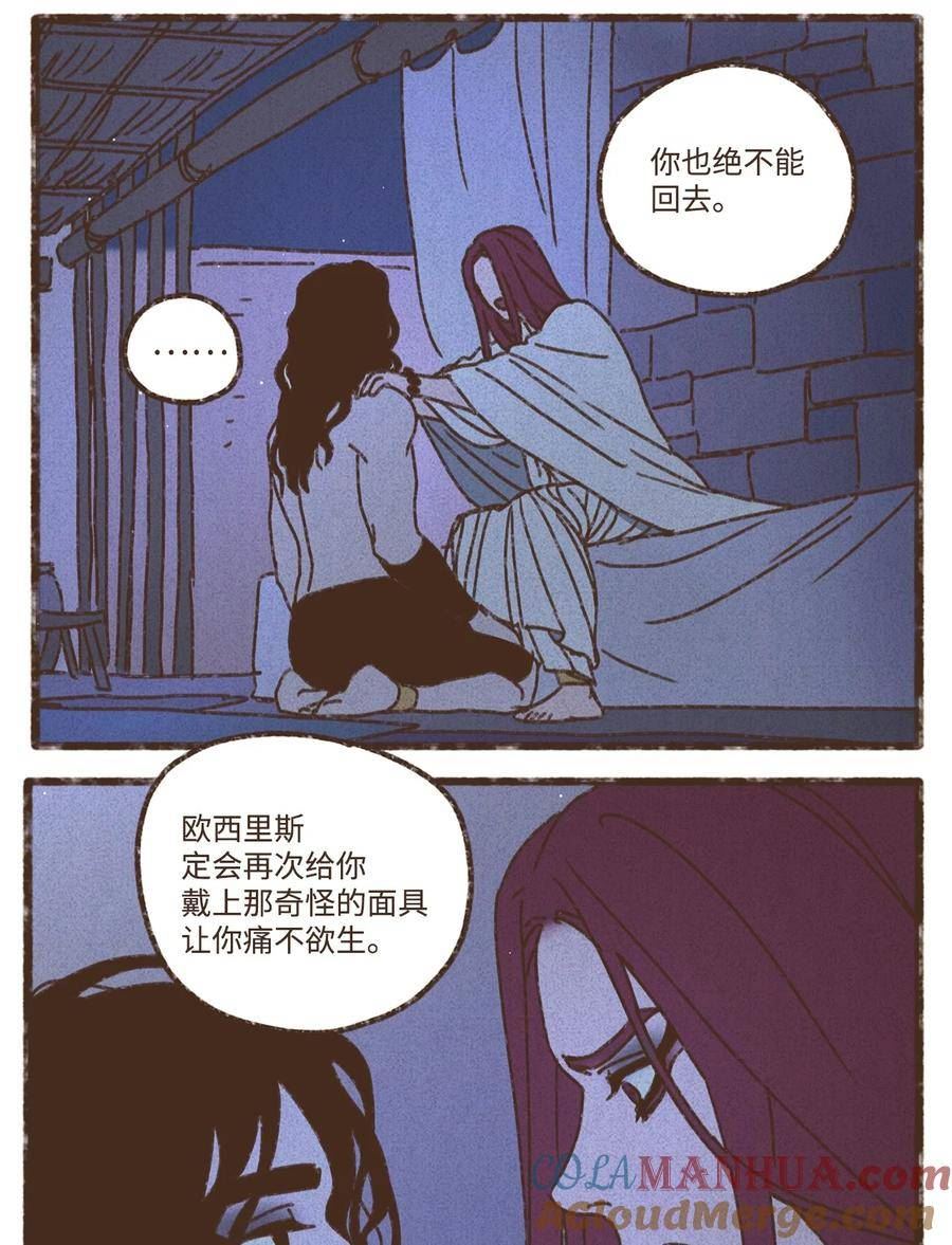 九柱神免费漫画,135 兄弟之间的三角恋21图