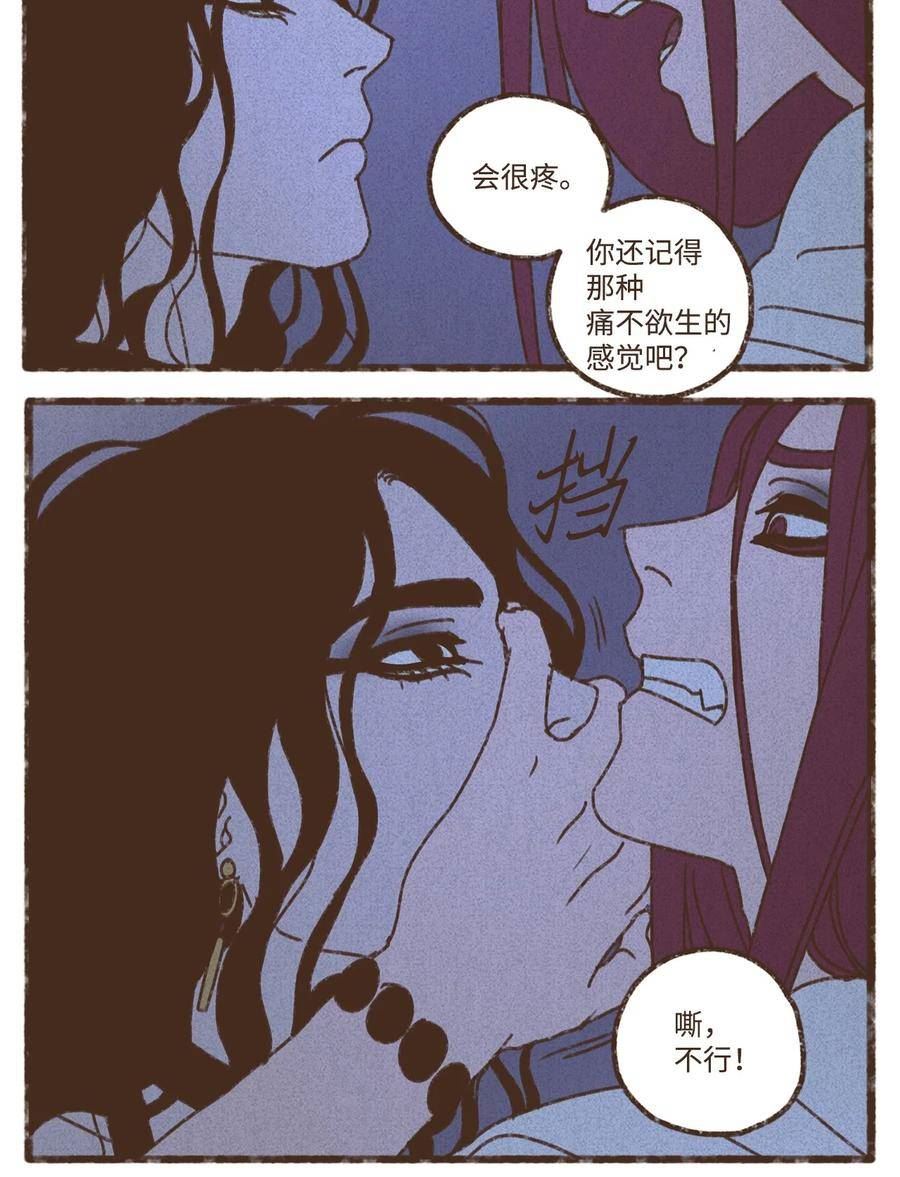 九柱神免费漫画,135 兄弟之间的三角恋22图