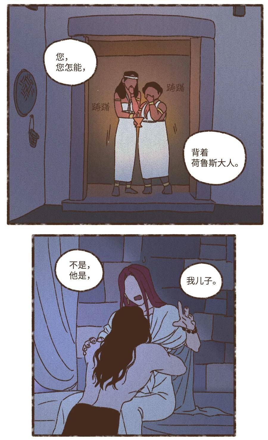 九柱神免费漫画,135 兄弟之间的三角恋28图