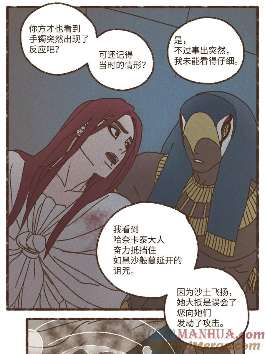 九柱神漫画在线阅读漫画,136 身份暴露29图