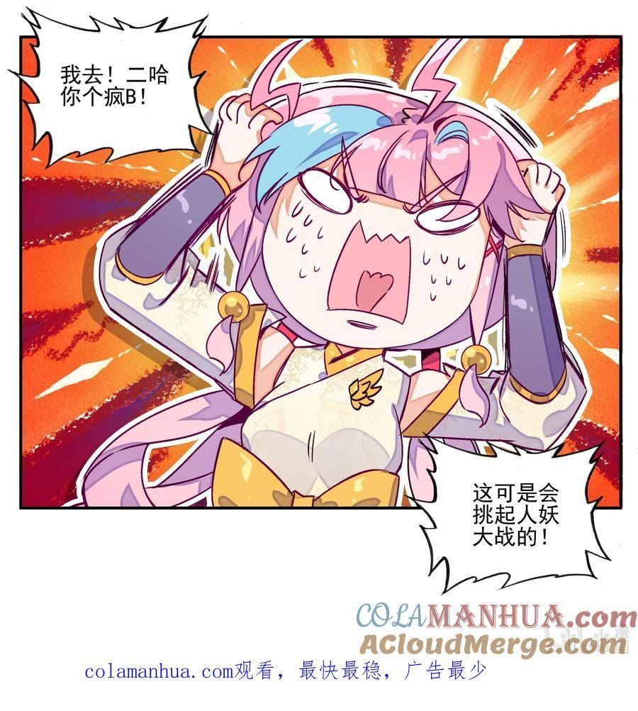 爷就是开挂少女漫画下拉式免费阅读奇漫屋漫画,234 第229话血海天魔35图