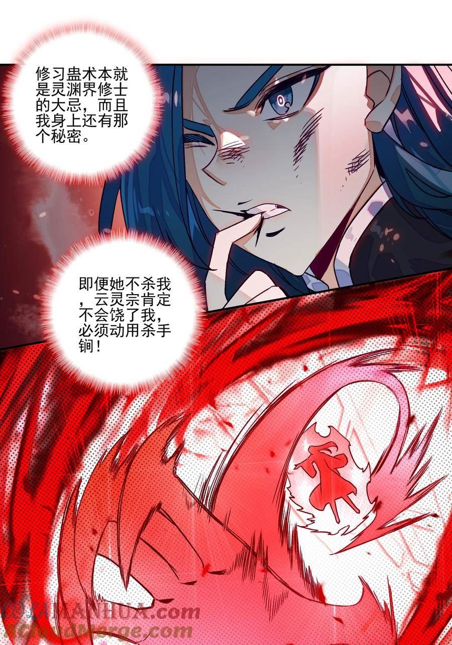 爷就是开挂少女漫画下拉式免费阅读奇漫屋漫画,234 第229话血海天魔7图