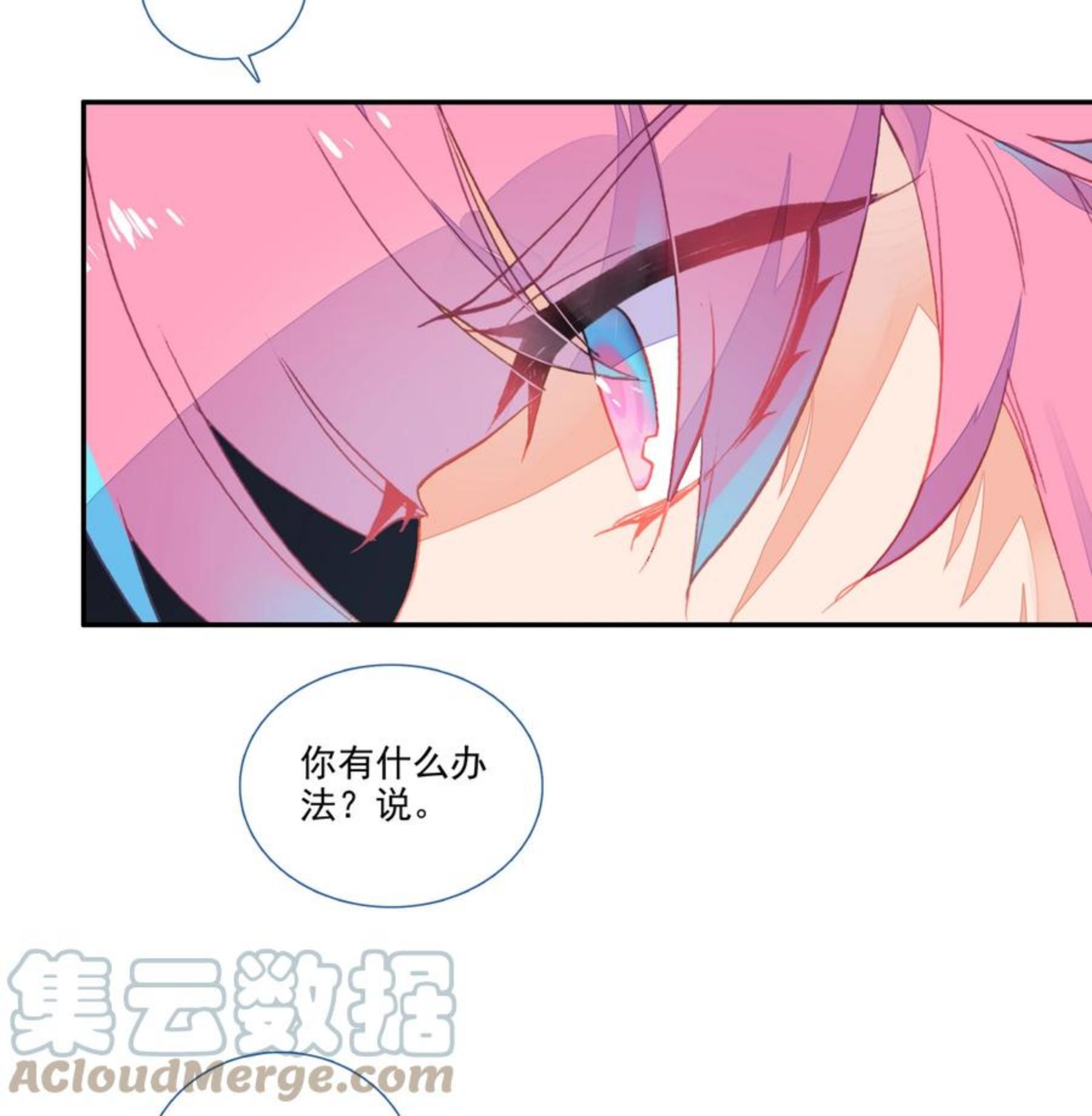 爷就是开挂少女漫画下拉式古风漫画免费漫画,176 第172话 内斗之争13图