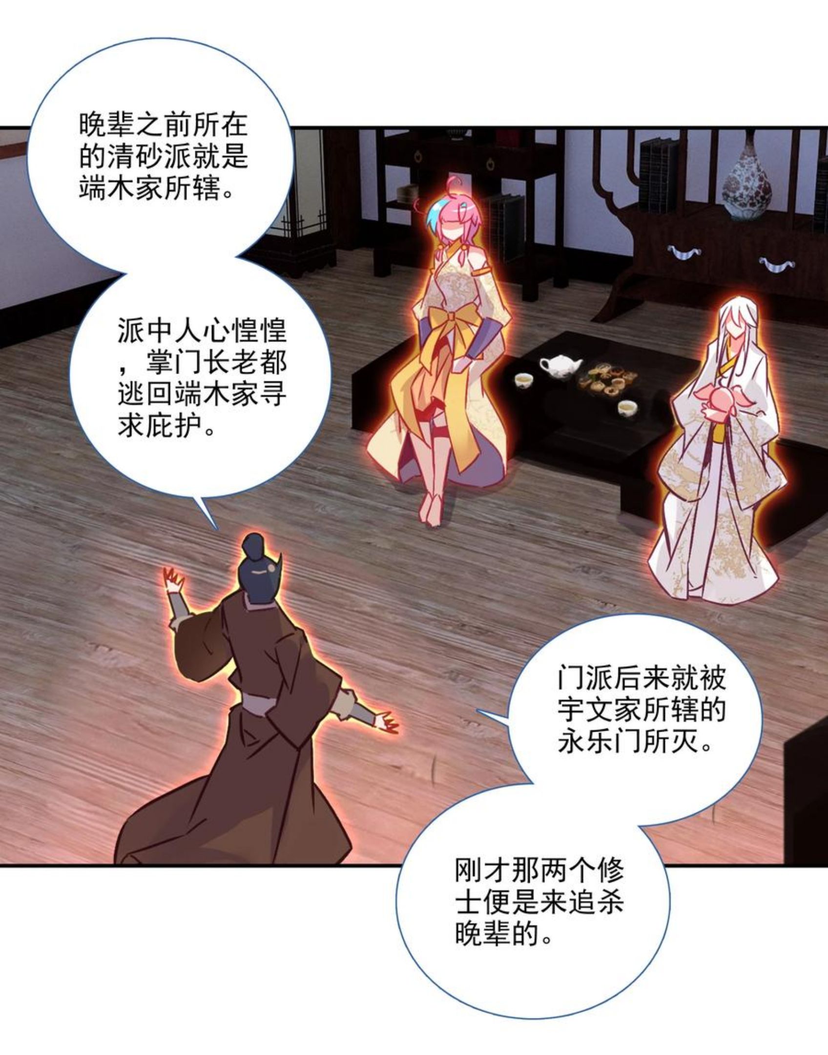 爷就是开挂少女漫画下拉式古风漫画免费漫画,176 第172话 内斗之争6图