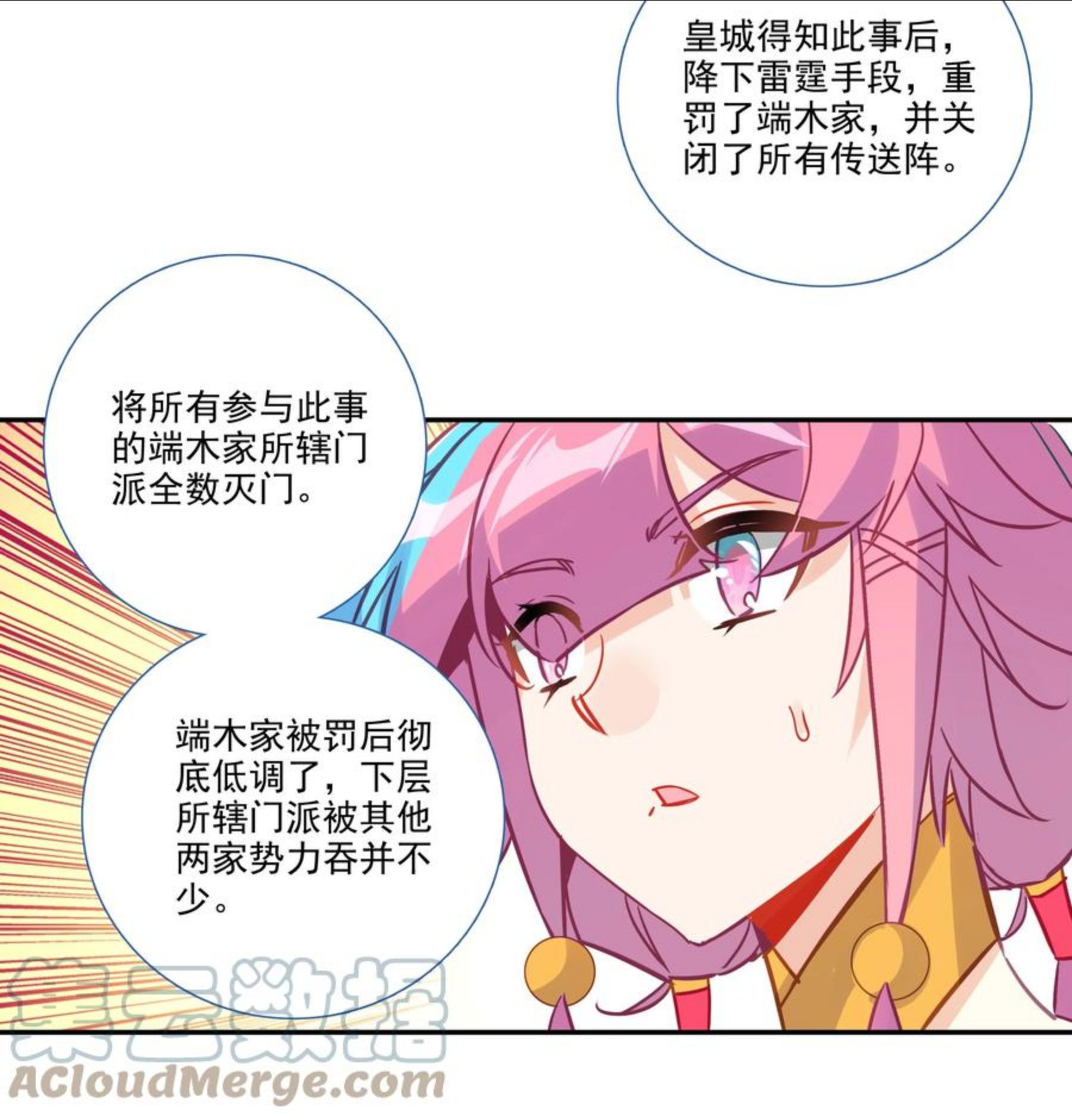 爷就是开挂少女漫画下拉式古风漫画免费漫画,176 第172话 内斗之争5图