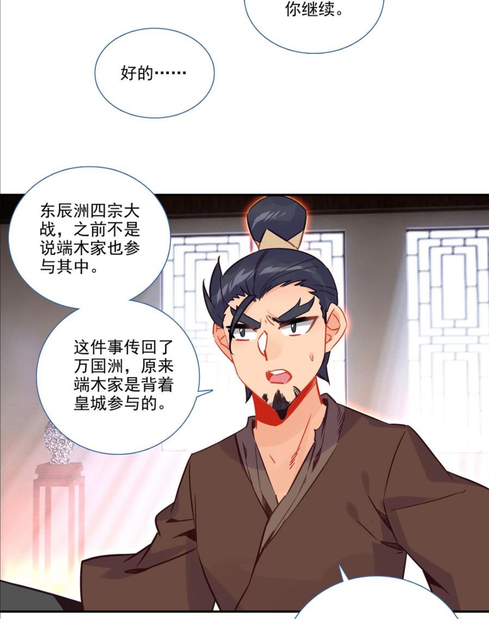 爷就是开挂少女漫画下拉式古风漫画免费漫画,176 第172话 内斗之争4图