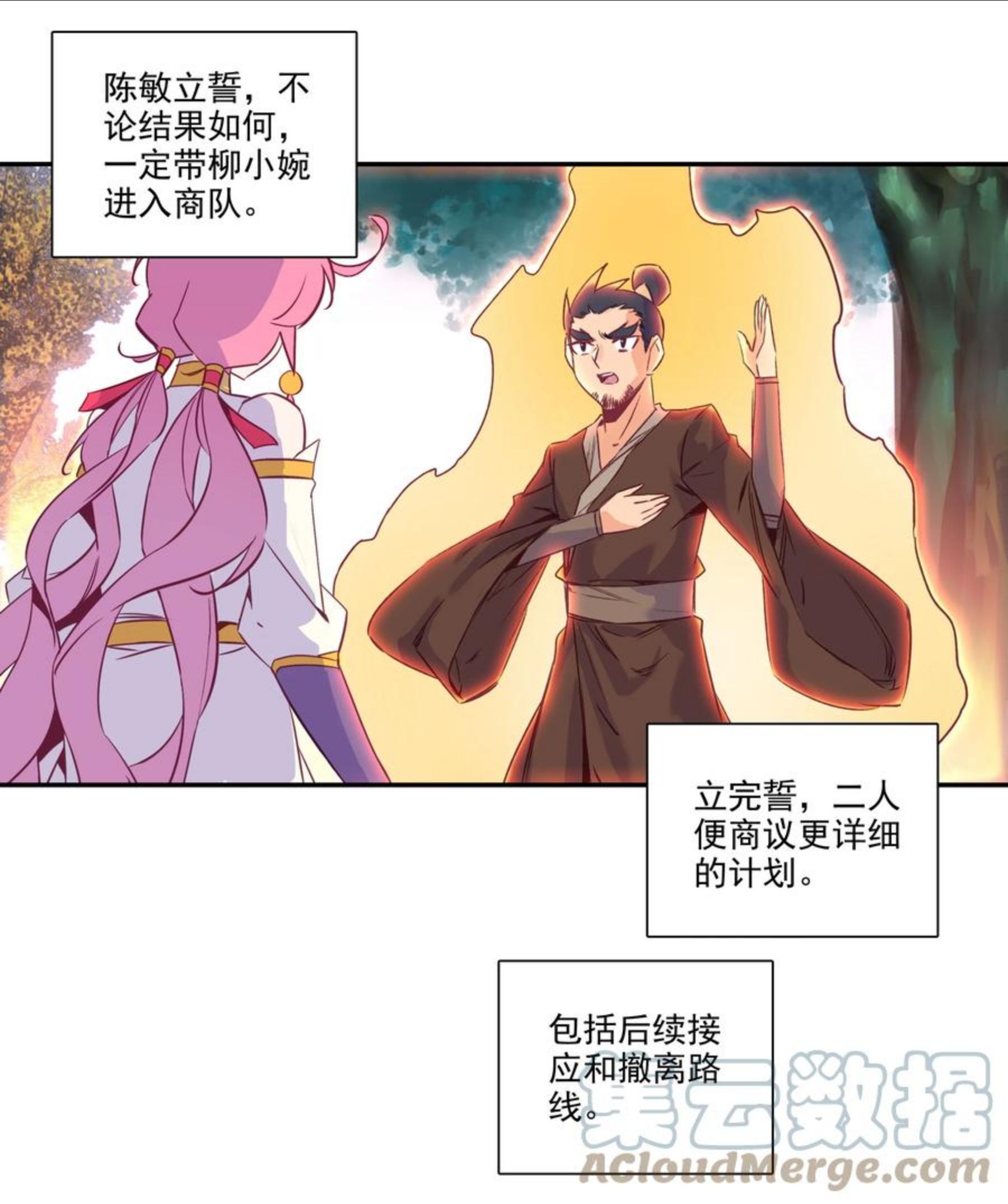 爷就是开挂少女305话漫画,176 第173话 游历与寻找31图