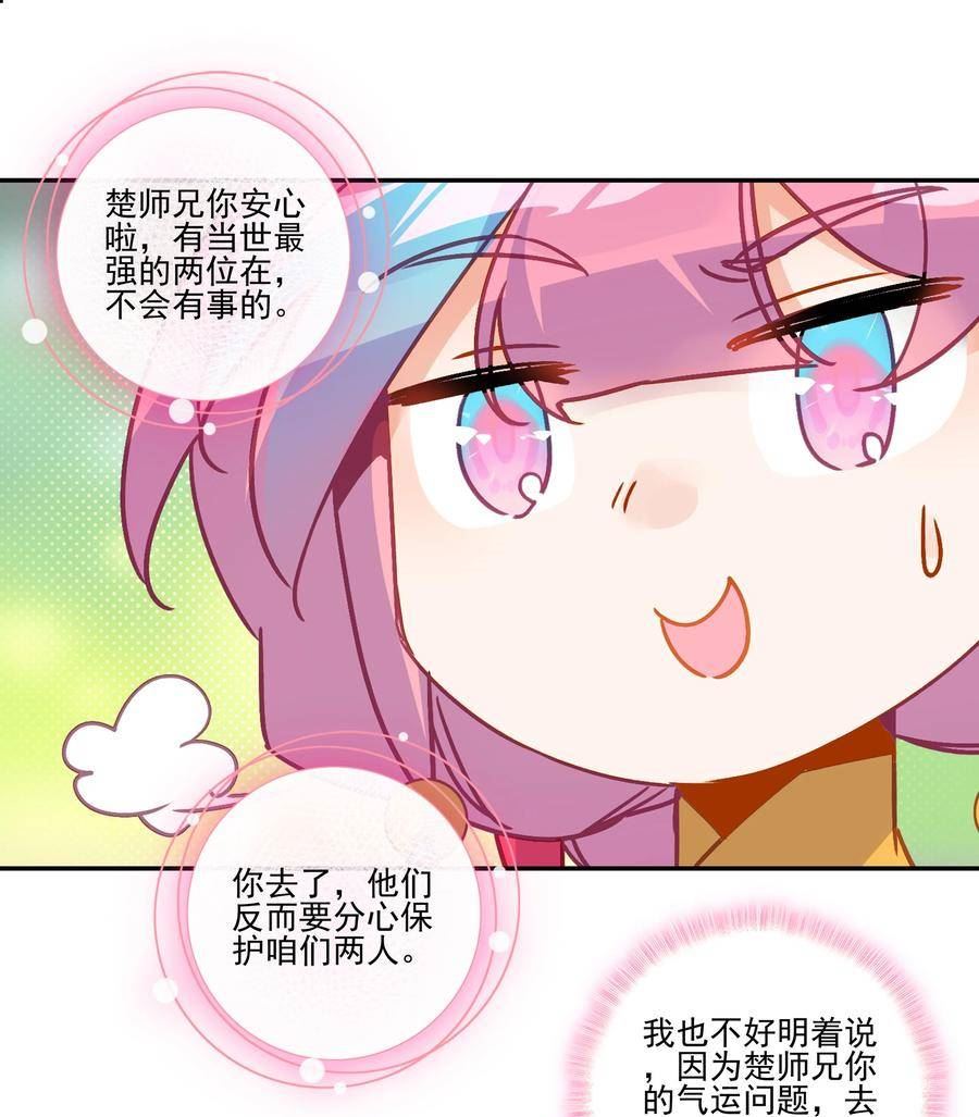 爷就是开挂少女漫画免费阅读下拉式奇满屋漫画,238 第233话容器6图