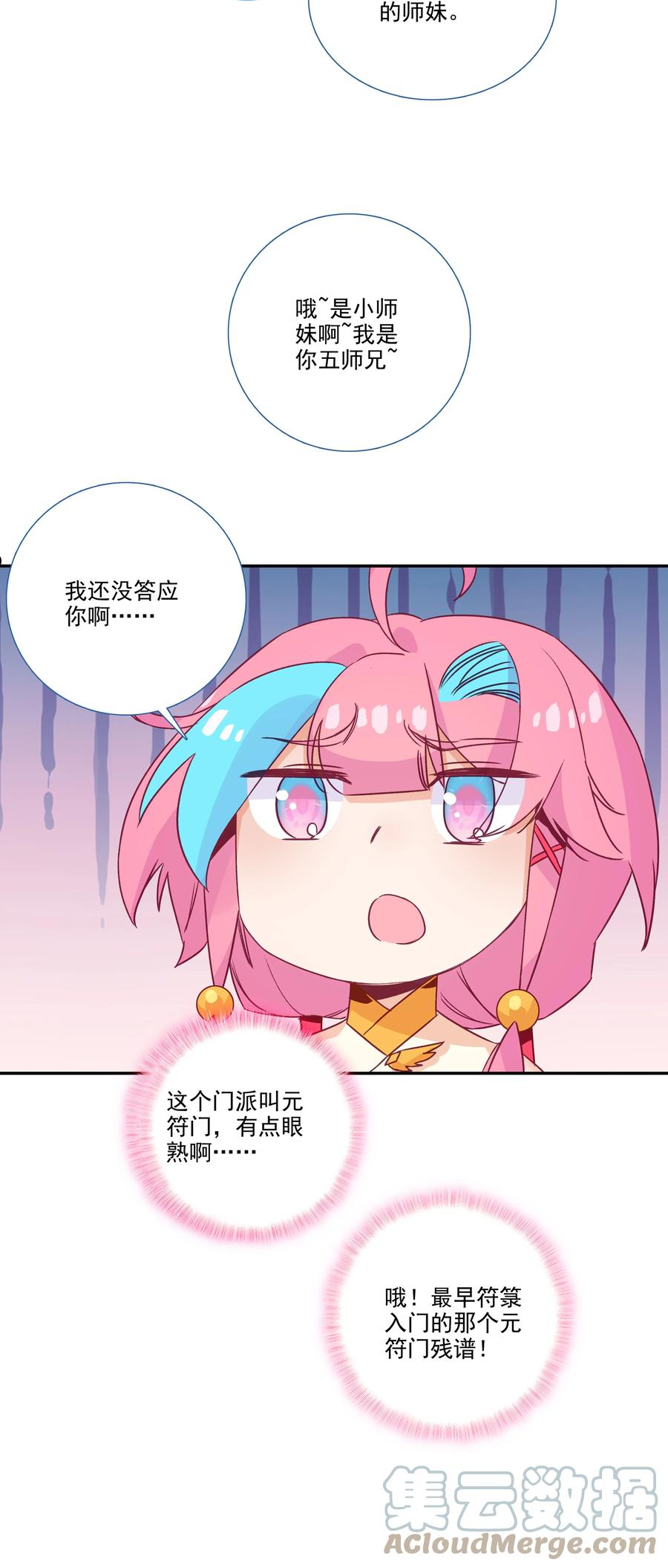 爷就是开挂少女305话漫画,182 第179话 强扭的瓜甜不甜？19图